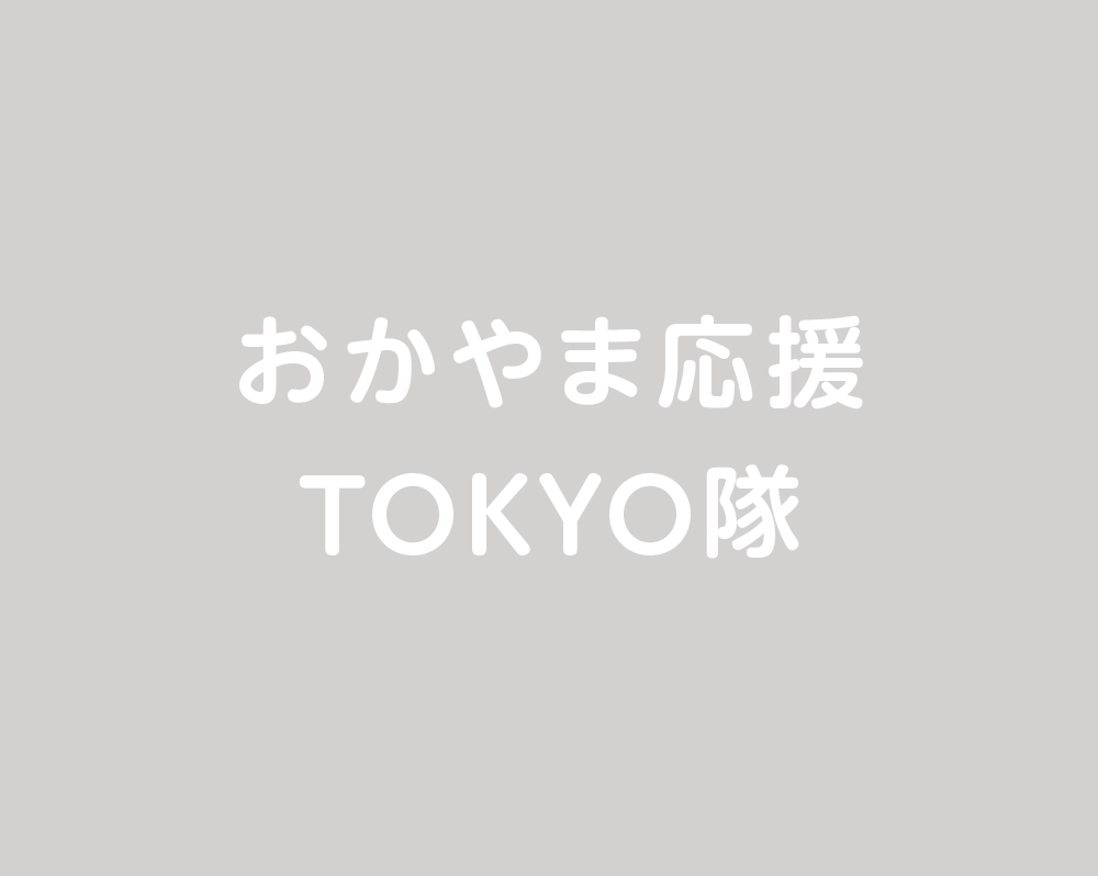 企業・メディアのみなさまからのお問い合わせ　